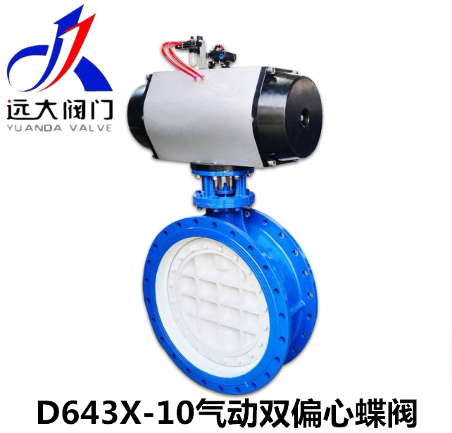 河北远大阀门D642X-10铸铁双偏心气动法兰软密封蝶阀DN100-DN800