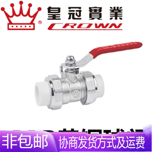 浙江皇冠阀门PPR黄铜球阀PPR20-75自来水管双活接热熔阀门开关