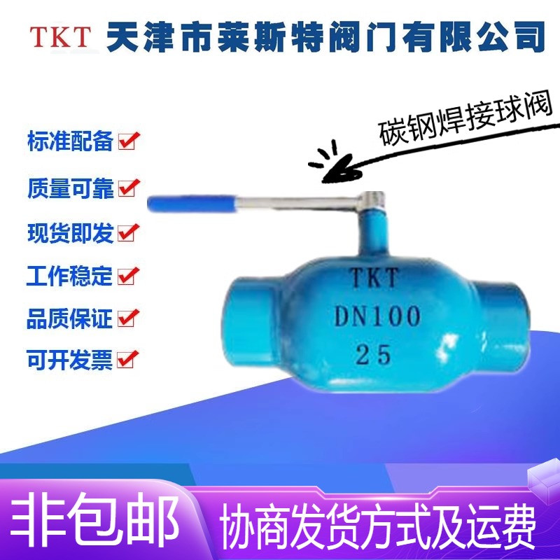天津碳钢焊接球阀