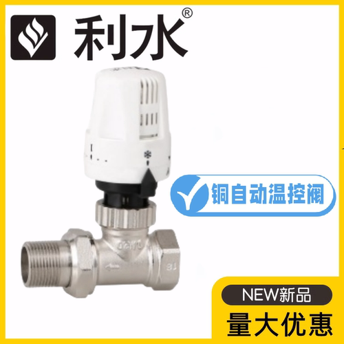 利水阀门黄铜丝扣自动直式温控阀DN15-25暖气地暖可调节流量阀