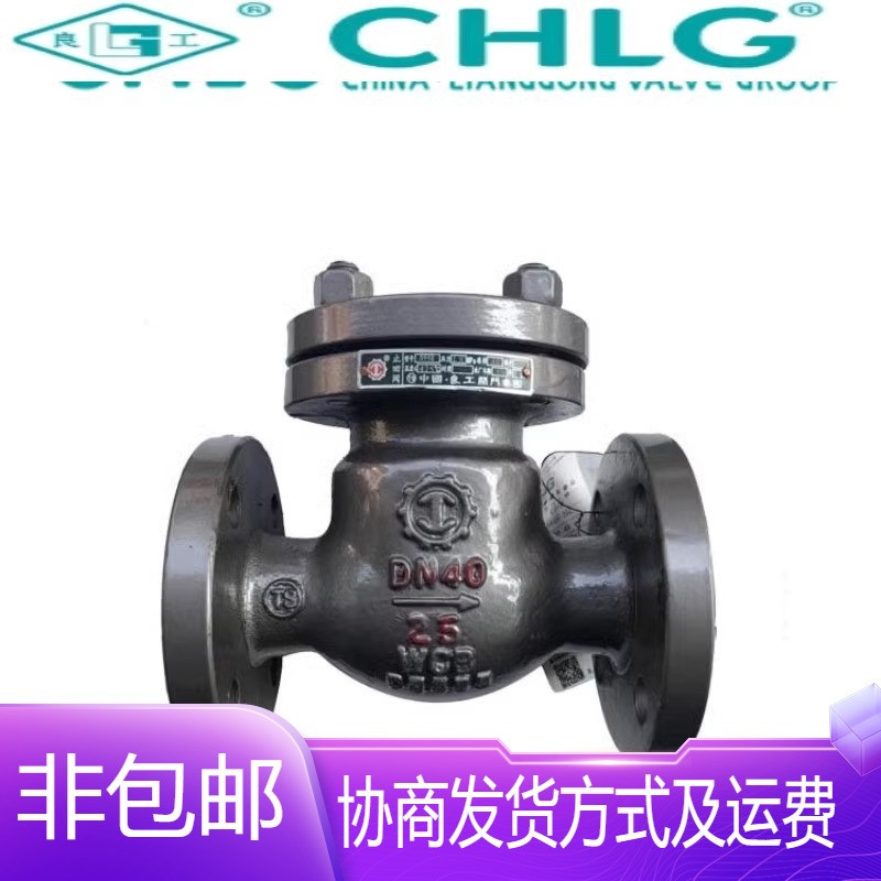 中国良固阀门H44H-16C铸钢WCB法兰旋起式高温蒸汽止回阀DN40-500