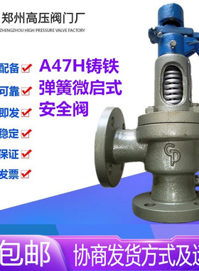 郑州高压阀门厂A47H-16Q铸铁法兰弹簧微启式蒸汽安全阀DN25-DN150