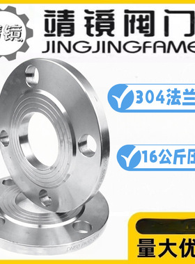 304不锈钢法兰片PN16公斤压力平焊RF面法兰盘DN15-800机械部工业