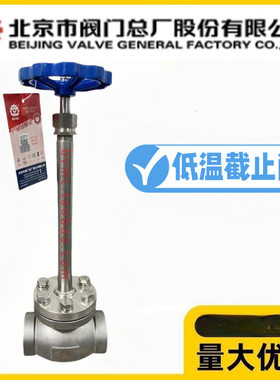 BVMC北京市阀门总厂304不锈钢焊接低温截止阀DJ61F-40P液氮氧管道