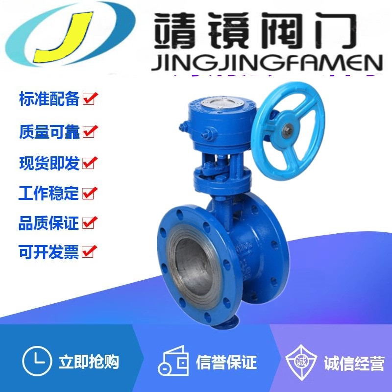 D343H-16/25C铸钢法兰蝶阀DN40-900涡轮硬密封三偏心高温蒸汽阀门