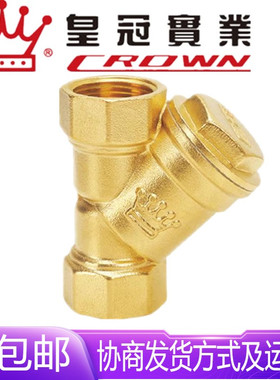 浙江皇冠阀门GL11W-16T黄铜丝扣Y型过滤器DN15-80空调暖气除污阀
