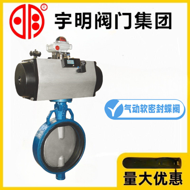 宇明阀门集团D671X-10/16铸铁气动对夹软密封蝶阀消防水管切断阀图片