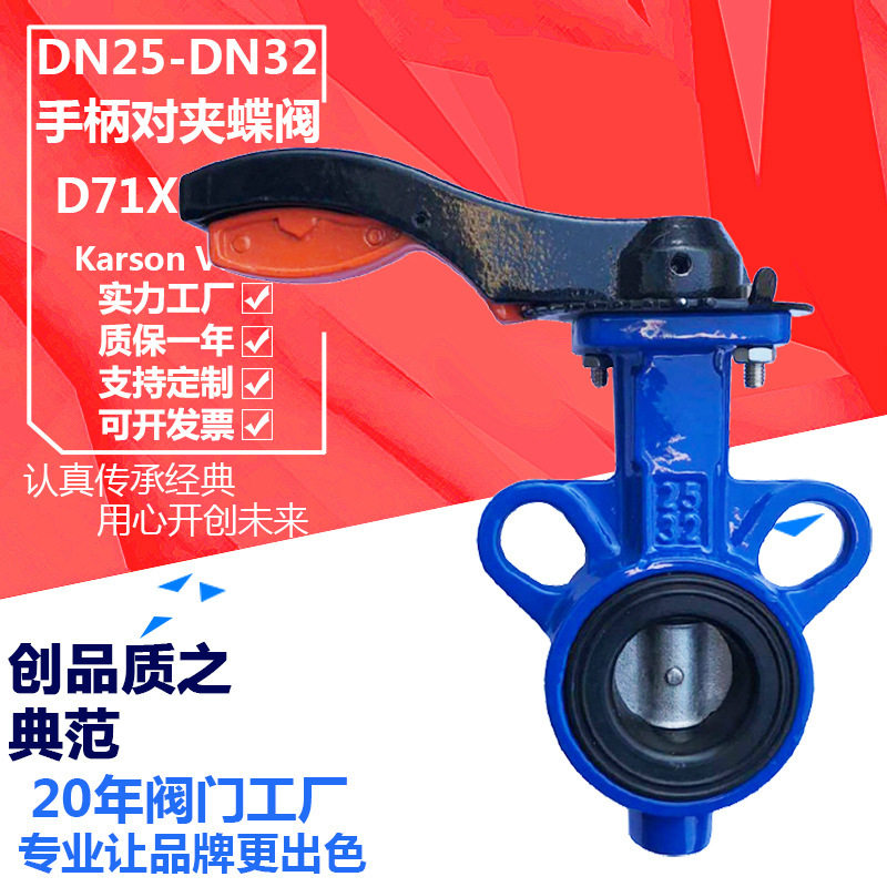河北靖镜阀门D71XP-10/16Q球墨铸铁小口径DN25-32手柄对夹蝶阀