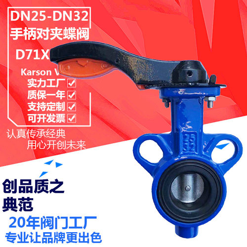 河北靖镜阀门D71XP-10/16Q球墨铸铁小口径DN25-32手柄对夹蝶阀