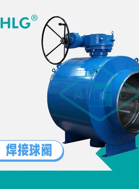 良固阀门集团Q367F-16/25C碳钢涡轮焊接固定球阀缩/通径热力燃气