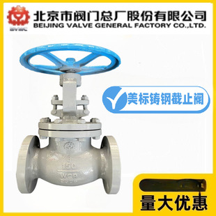 北京阀门总厂BVMC京牌J41H-150/300/600LBC美标铸钢截止阀高温压
