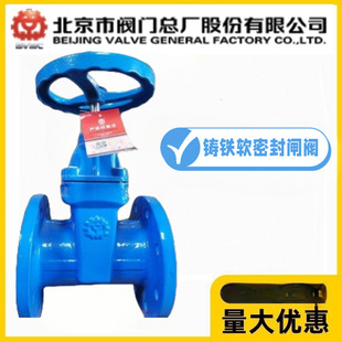 北京阀门总厂BVMC京牌Z45X-10/16Q铸铁软密封暗杆闸阀消防水总阀