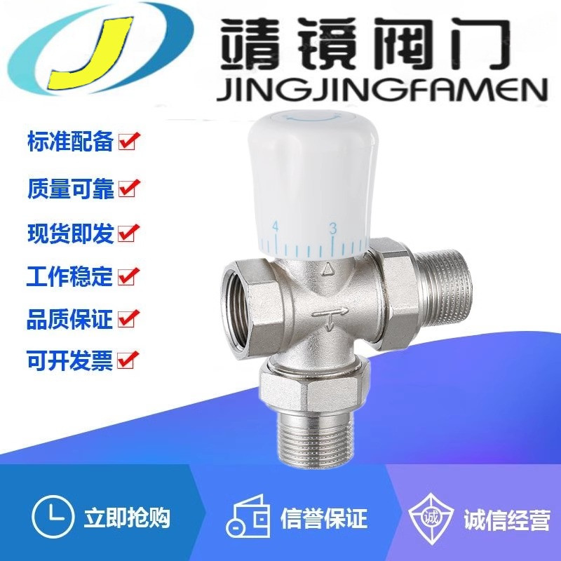 黄铜三通温控阀6分1寸dn25暖气片