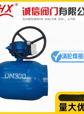 CHX河北隆尧诚信阀门Q361F-10/16/25C碳钢全焊接一体涡轮球阀热水