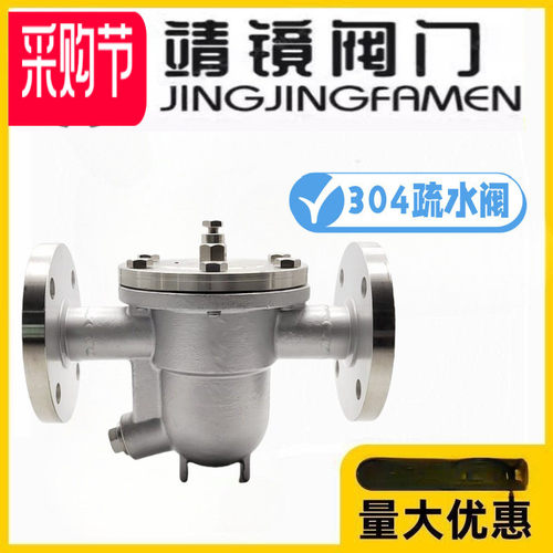 靖镜阀门304不锈钢法兰疏水阀CS41H/W-10/16P自由浮球式疏水器