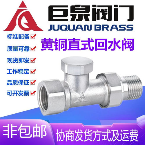 巨泉阀门黄铜丝扣回水阀DN15-20家用地暖分水器水管锁断阀
