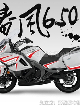 定制春风国宾650TRG贴纸贴花全车车身防水防晒拉花耐磨摩托车改装