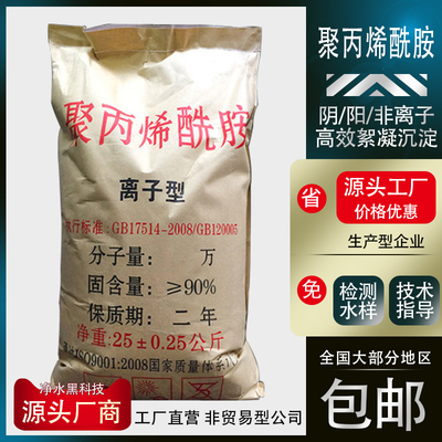 聚丙烯酰胺pam絮凝剂水处理药剂