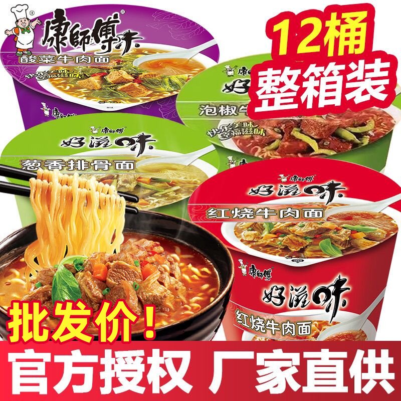康师傅方便面整箱批发12桶装红烧牛肉面香辣酸菜泡面夜宵冲泡速食