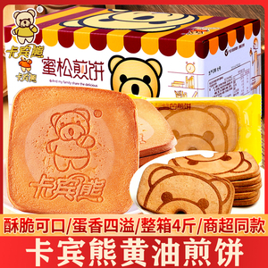 卡宾熊蜜松煎饼凹煎饼鸡蛋蜂蜜味儿童营养早餐薄脆膨化休闲零食品