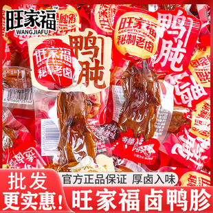 旺家福老卤鸭肫卤鸭胗卤香香辣味鸭肾卤味熟食夜宵解馋休闲零食品