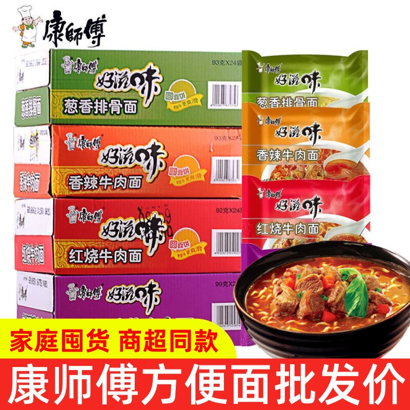 康师傅方便面批发价整箱装好滋味泡面酸菜排骨香辣红烧牛肉面袋装