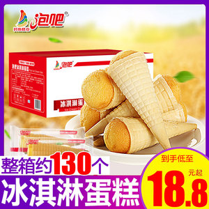 泡吧冰淇淋蛋糕鸡蛋味整箱2.5kg营养儿童早餐代餐糕点休闲零食品