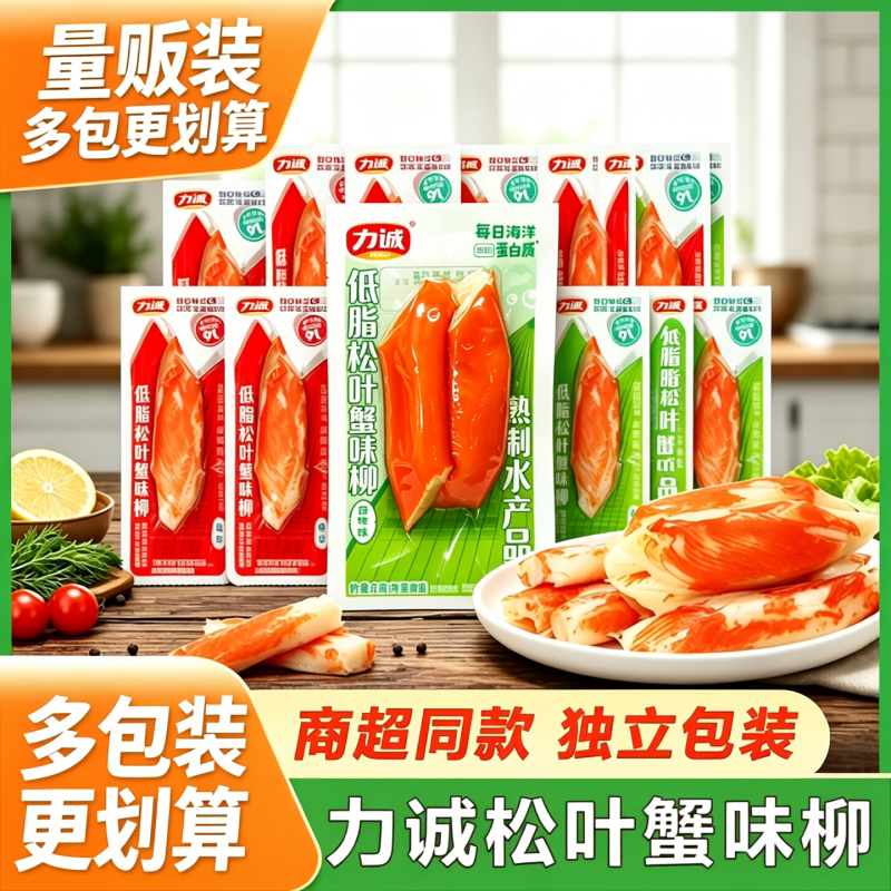 力诚低脂肪松叶蟹柳手撕蟹肉棒即食蟹足蟹味柳休闲轻食高蛋白零食