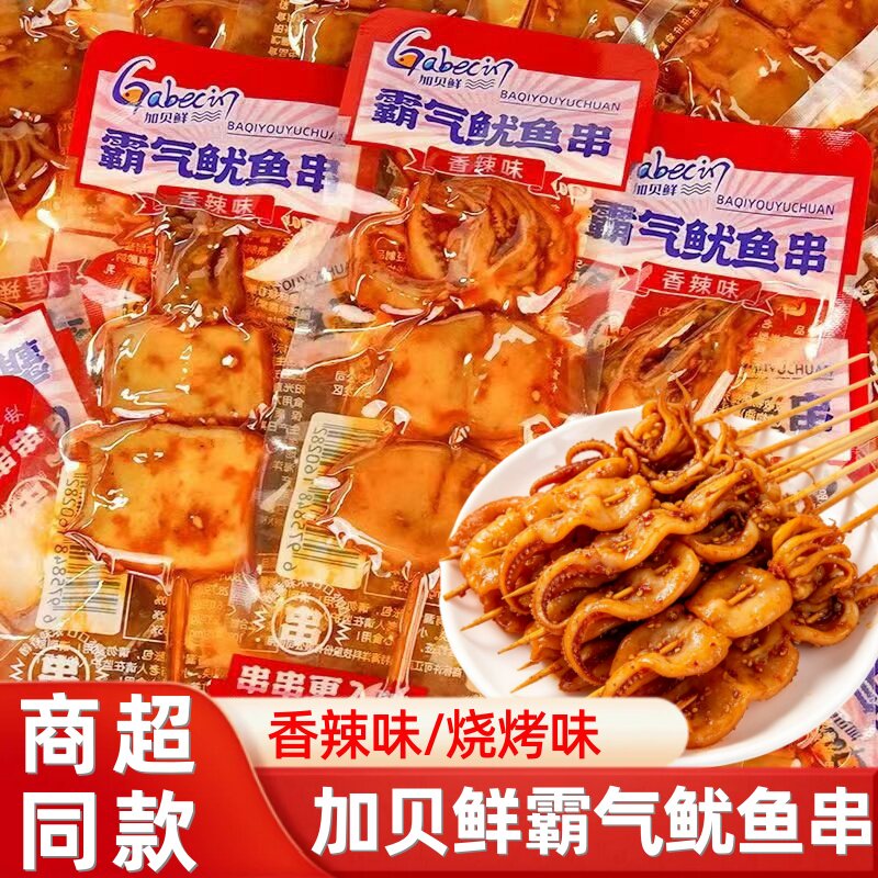 加贝鲜霸气鱿鱼串香辣鱿鱼即食鱿鱼片小包装海味解馋零食休闲小吃