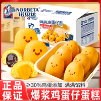诺贝达微笑鸡蛋仔蛋糕爆浆沙拉夹心摩卡味软面包营养早餐糕点零食