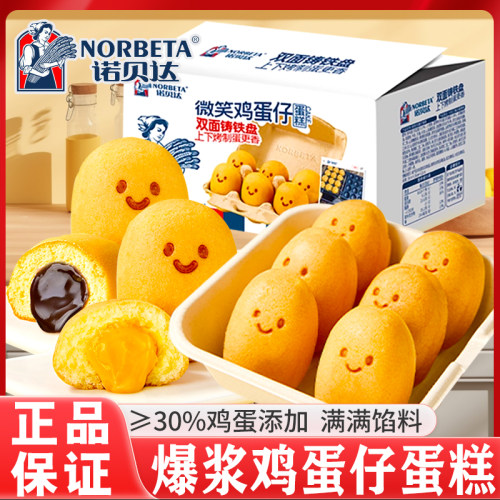 诺贝达微笑鸡蛋仔蛋糕爆浆夹心