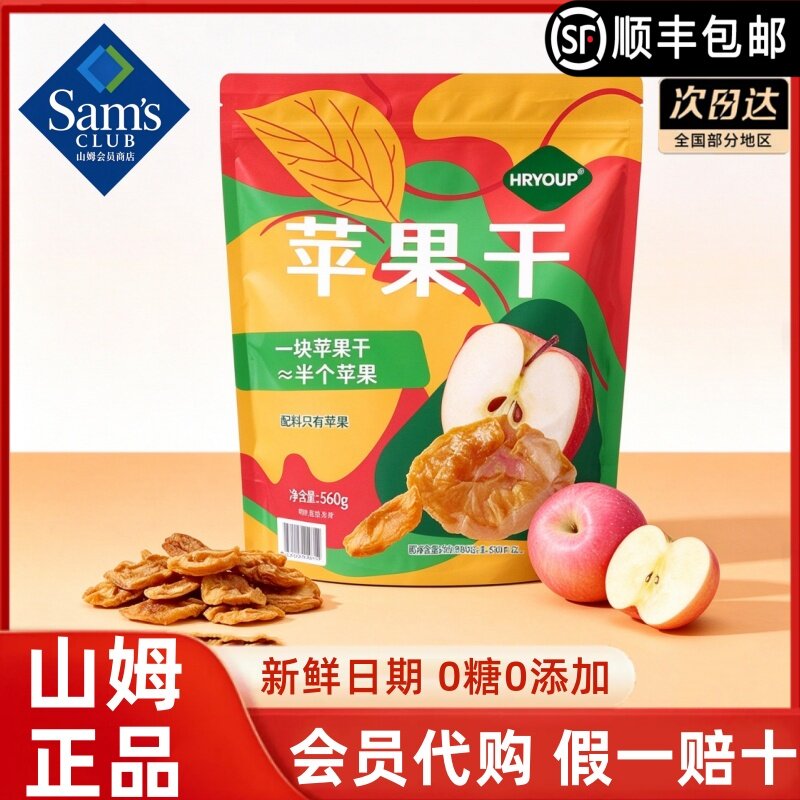 山姆苹果干无糖无添加厚切可泡水果干脯代购零食会员超市正品直发