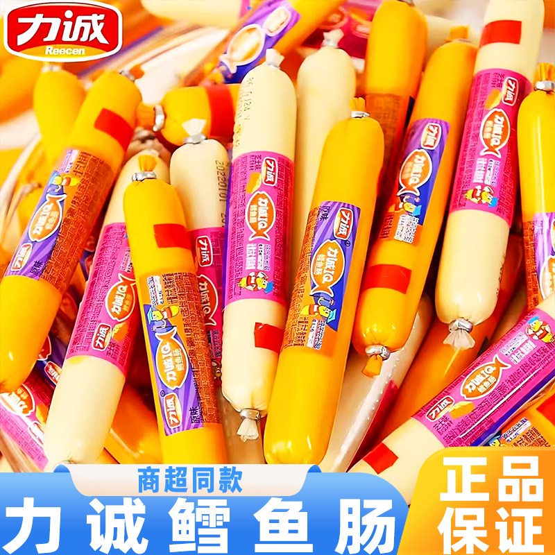 力诚加钙鳕鱼肠儿童健康营养深海鱼肉肠添加散称宝宝婴儿零食食谱