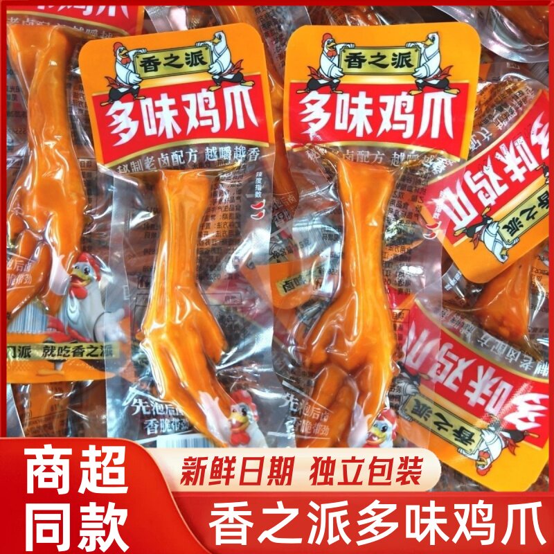 香之派多味鸡爪散称即食山椒酱辣味凤爪休闲办公卤味鸡脚鸡肉零食