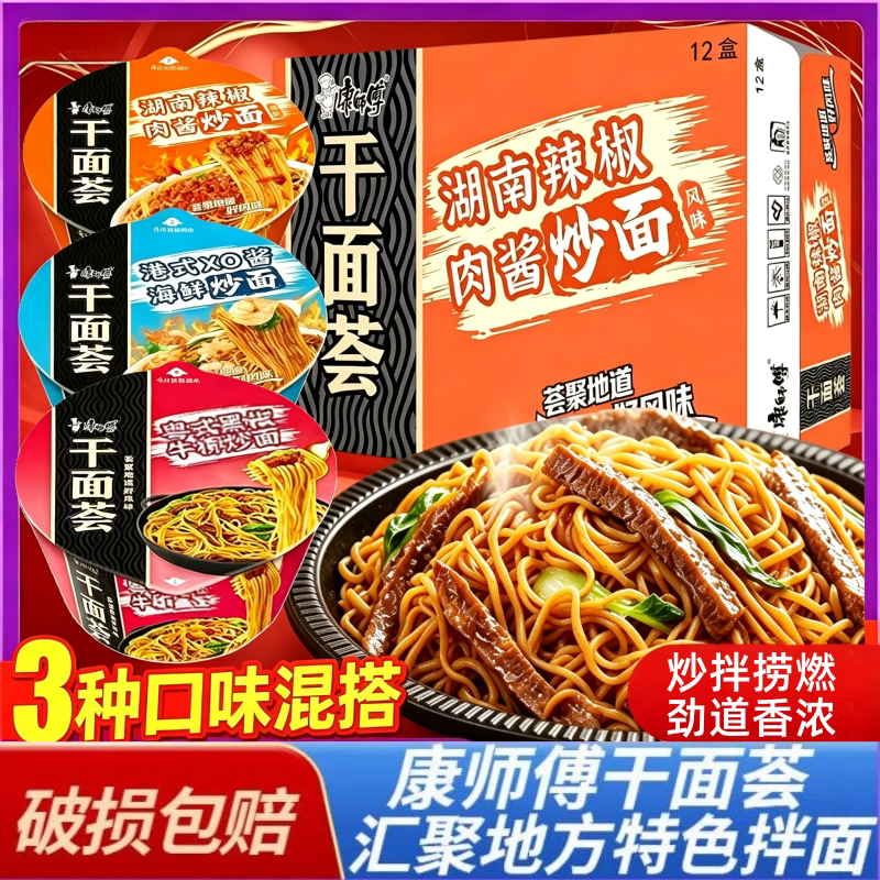 康师傅干面荟方便面xo酱海鲜炒面辣椒干拌面速食免煮泡面整箱批发