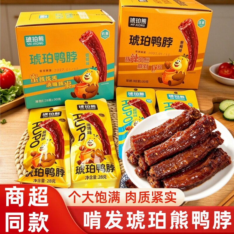 啃发琥珀熊鸭脖卤味蜜辣手撕整根氮气黑鸭肉小吃追剧解馋即食零食