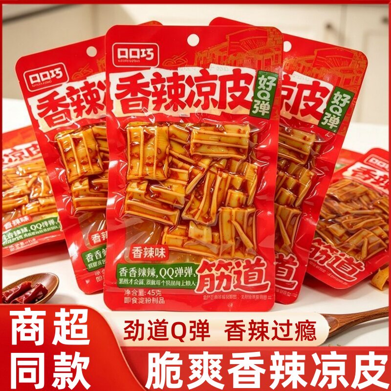 口口巧香辣凉皮辣条开袋即食怀旧小零食凉面辣片儿时麻辣休闲解馋