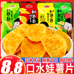 口水娃薯片原香番茄黄瓜烤肉味网红爆款烘焙解馋零食小吃休闲食品