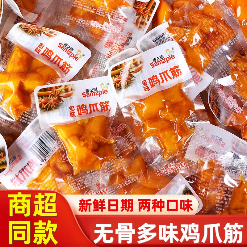 香之派多味鸡脚筋鸡爪筋独立包装即熟食脆骨休闲解馋零食小吃食品