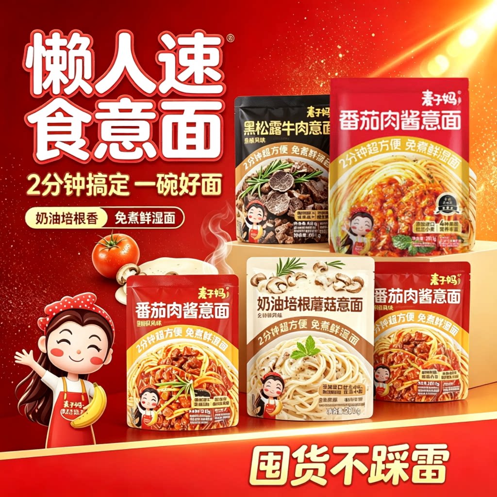 麦子妈意面意大利面儿童番茄肉酱黑松露意面免煮意粉早餐面条速食