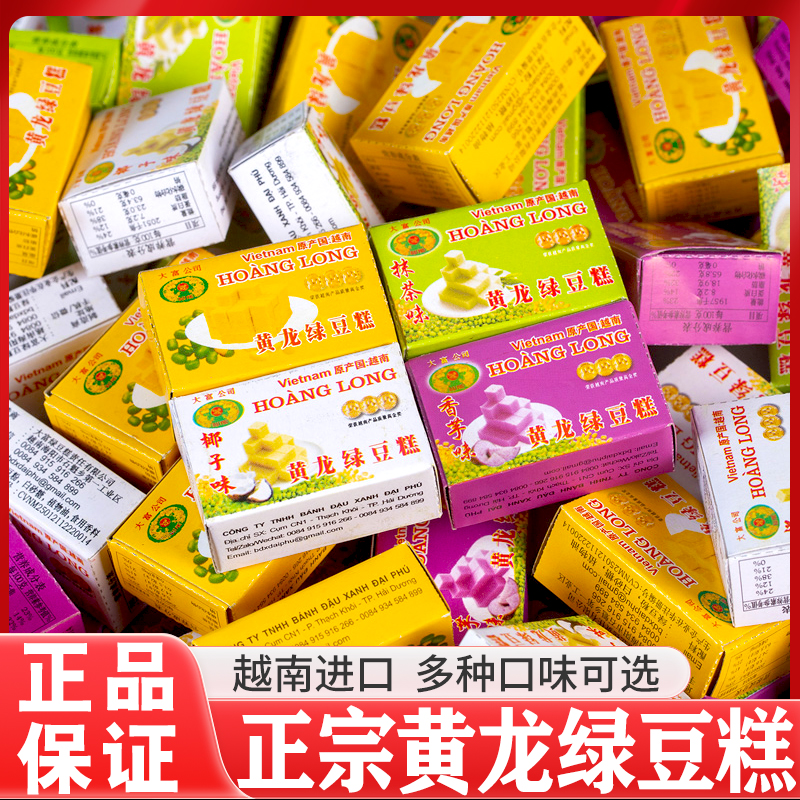 越南进口黄龙绿豆糕正宗传统糕点