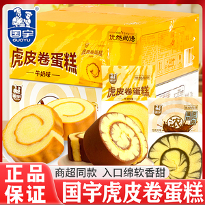 国宇虎皮卷蛋糕牛奶巧克力味瑞士卷面包早餐代餐下午茶糕点心零食