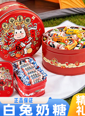 大白兔奶糖原味多口味圣诞节奶糖礼盒上海特产生日礼物年货节送礼