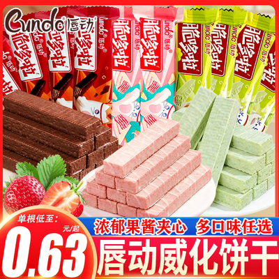 唇动脆哆啦威化饼干草莓果酱夹心