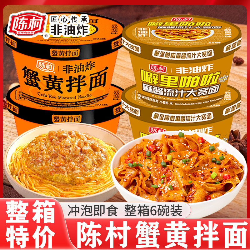 陈村蟹黄拌面麻酱流汁大宽面