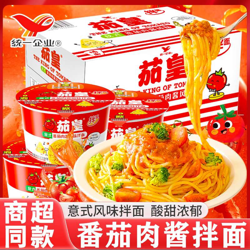 统一茄皇意式番茄肉酱拌面意面