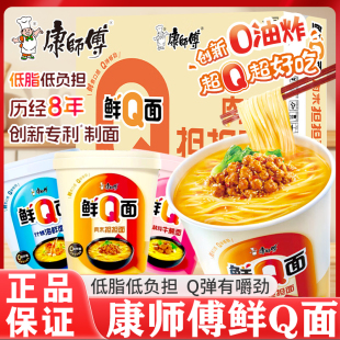 康师傅鲜Q面非油炸方便面精炖排骨海鲜肉沫泡面速食充饥休闲零食