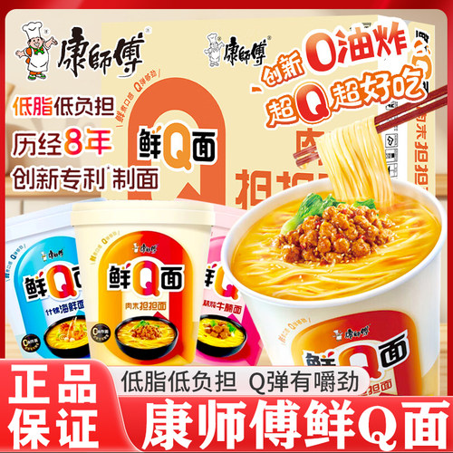 康师傅鲜Q面非油炸多口味方便面