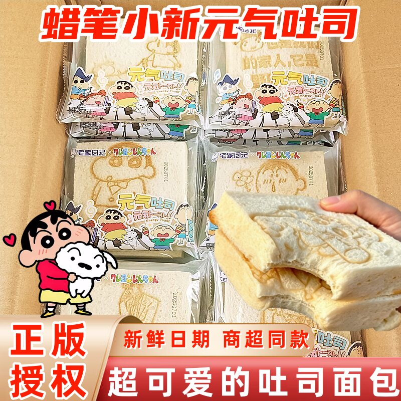 蜡笔小新吐司宅家日记联名元气面包早餐无边吐司切片儿童三明治