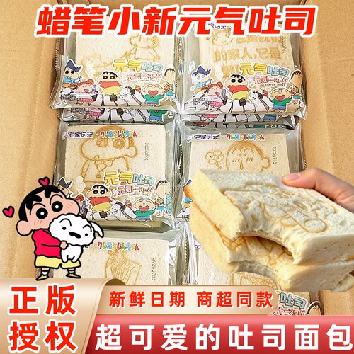 蜡笔小新吐司宅家日记联名元气面包早餐无边吐司切片儿童三明治